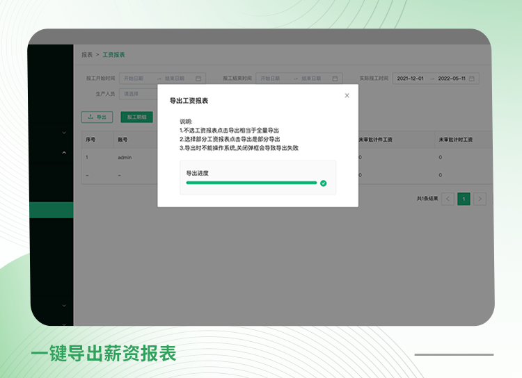 双枪科技案例：现在有了小工单，员工实时录入工序数据，等到了月底，财务就可以一键导出工资和绩效报表，省去了大量收集和导入的时间精力，而且准确度也更高了，杜绝了工人和财务之间的来回扯皮。