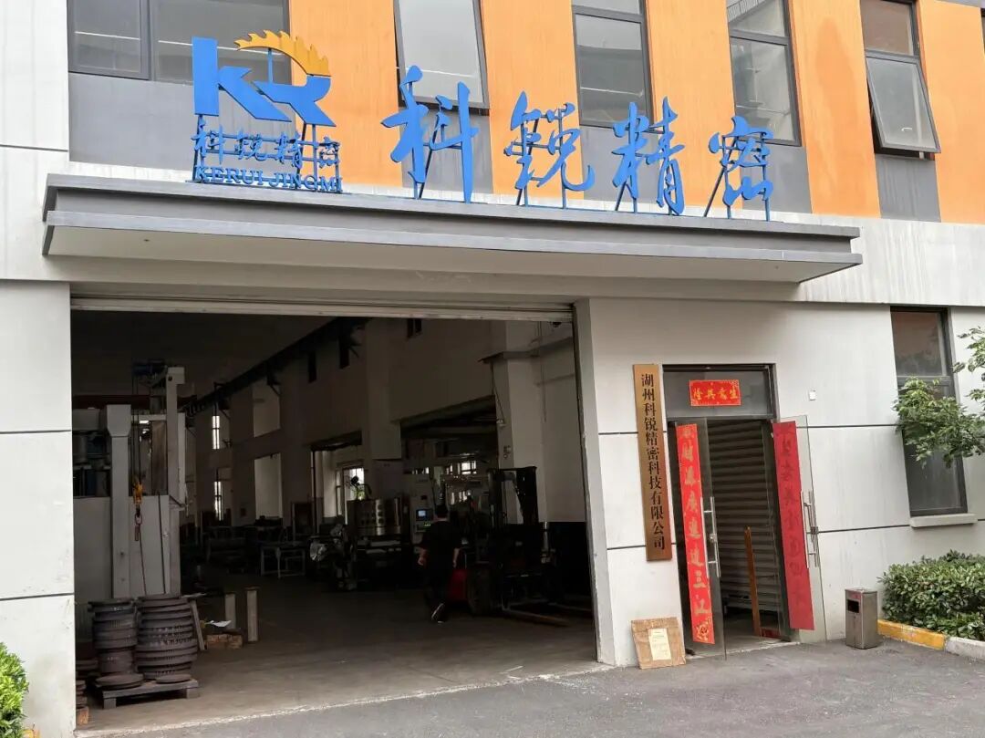 湖州科锐精密科技有限公司案例:湖州科锐精密科技有限公司做的,正是这样一门看似小众、却极考验细节控制的生意。