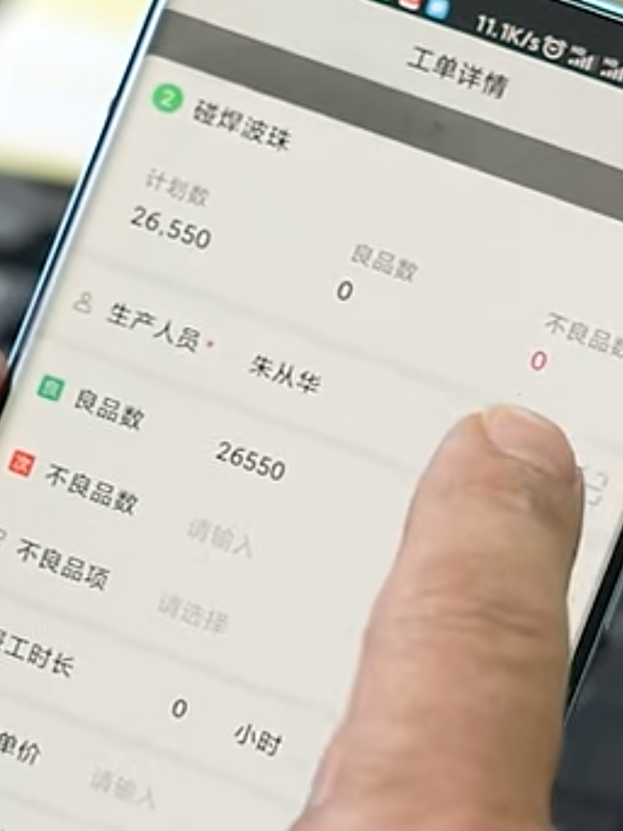 中山市国硕科技有限公司案例:工人现在基本可以做到当天报工,每个员工在小工单有员工账号,生产完可以自己报工,报工数据也可以追溯,及时发现、处理问题。比如订单是一万件,需要一个星期做完…