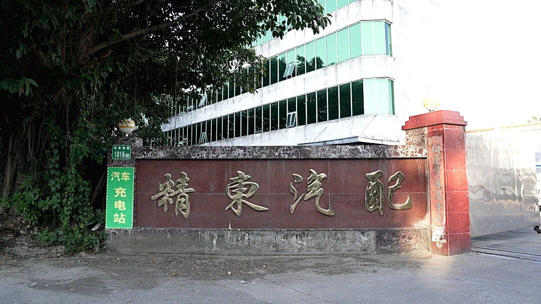 广州市精东汽车配件有限公司案例:工厂说|精东汽配:程序代替人工记账,省时、省事、省心!