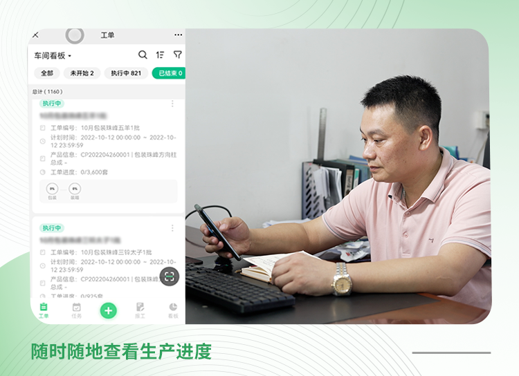 广州市精东汽车配件有限公司案例:现在工人做完自己的工序就在手机上填写完工的数量,我打开电脑或者手机就可以看到每个订单的生产进度,再也不用来来回回打电话去沟通。