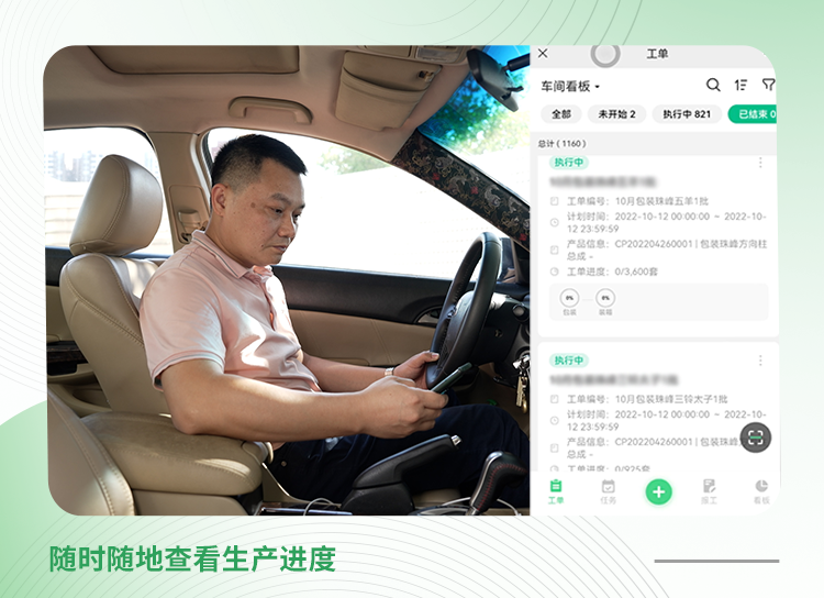 广州市精东汽车配件有限公司案例:现在工人做完自己的工序就在手机上填写完工的数量,我打开电脑或者手机就可以看到每个订单的生产进度,再也不用来来回回打电话去沟通。