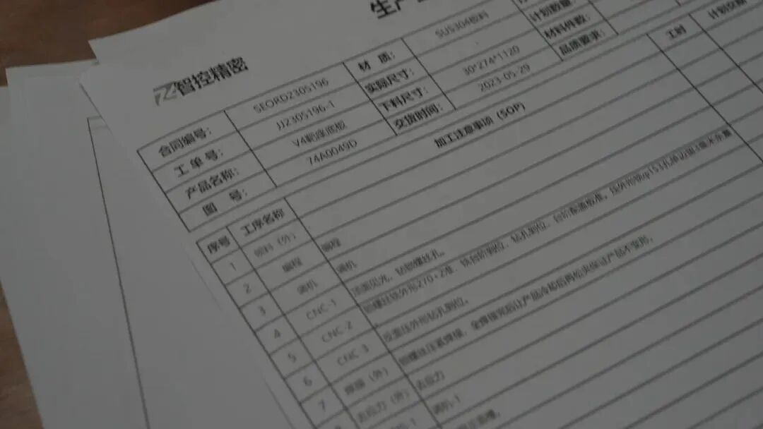 深圳市智控精密案例:再之后会把工单及图纸移给计划部,计划部会根据我们的交期情况进行排产,下放生产部门。生产部门就会根据预设好的生产安排,一步一步的通过车床、铣床、线割…