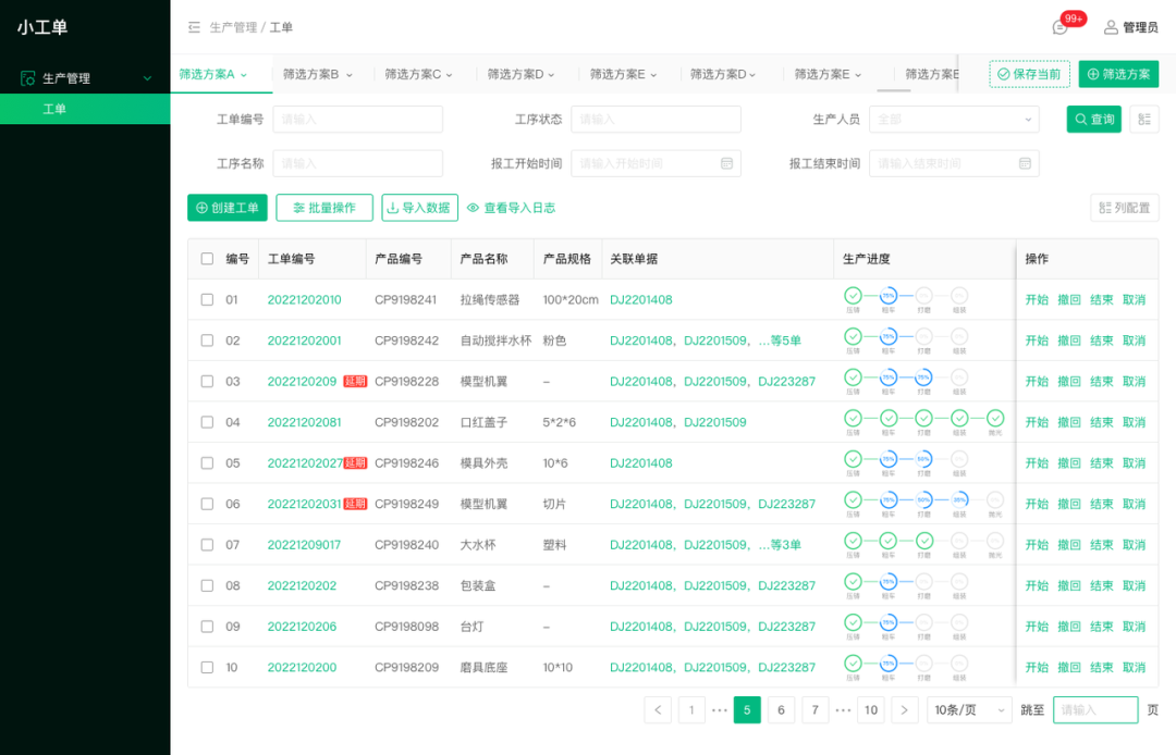 江苏智鑫宸精密科技有限公司案例:通过使用小工单系统,生产再也不会漏掉任何工序。每个工序都有了明确的责任人。系统能够及时呈现上一道工序尚未开始生产但下一道工序已经报工等异常情况。对于某些…
