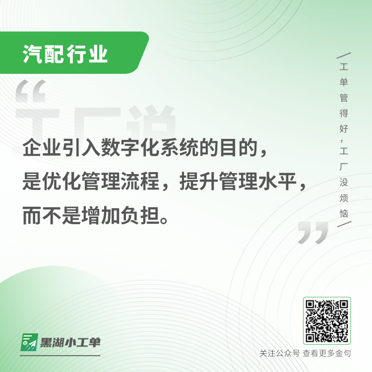 浙江YD汽车零部件有限公司案例:我根据实时的数据,及时地展开合适的管理动作,及时干预可能会出现的问题。用到现在,我觉得小工单在操作上确实非常便利。我也接触过别的生产管理软件…