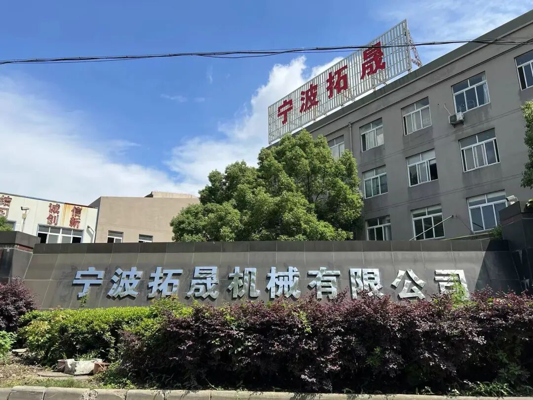 宁波拓晟机械有限公司案例:厂长有话说|拓晟机械:玩转小工单,打造透明工厂