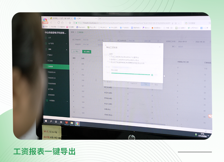 中山市森普电子科技有限公司案例:完成报工后由主管在手机上进行审批,通过后数据就立即生效了,不需要财务进行二次录入、核算,后续也可以做到数据的双向追溯,杜绝扯皮的情况发生。到了月底…