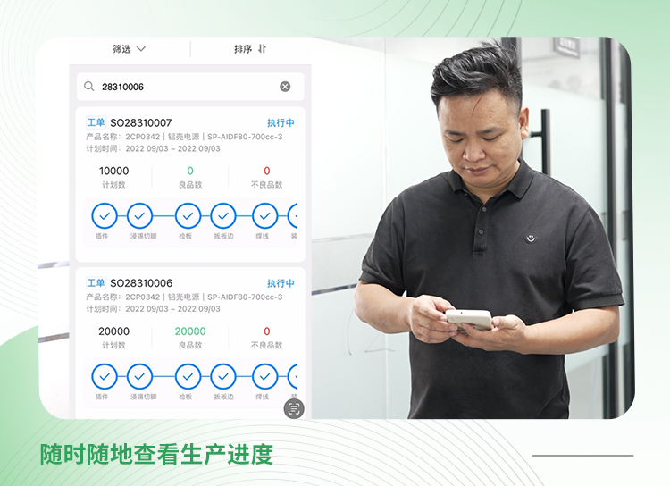 中山市森普电子科技有限公司案例:现在用了小工单之后,生产进度的管理颗粒度就很细了。每个工序完成后都可以实时同步,而且不管我在哪里,拿起手机就能看到每个工单生产到哪个工序了…